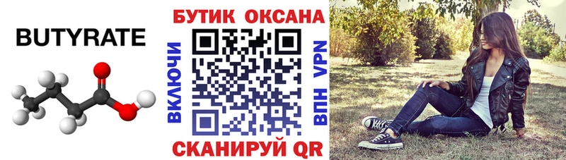 БУТИРАТ буратино  Видное 